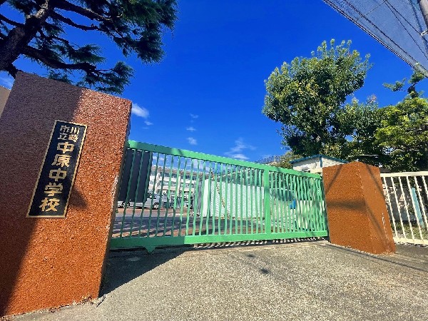 中原中学校(中原中学校は、多摩川にほど近い閑静な住宅街に位置し、生徒たちは地域にあたたかく見守られ明るく一生懸命活動しています。)