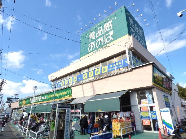 食品館あおば初山店(「より良い品をより安く」をモットーに、地域のお客様に安心・安全をお届けすべく、地域一番店を目指しています。)