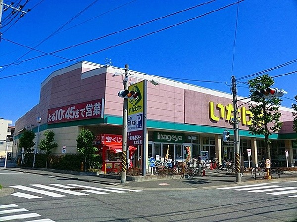 いなげや川崎南加瀬店 (いなげやは創業118周年　株式会社になり70周年を迎えました。新鮮でよりよい食品を取り揃えています。)