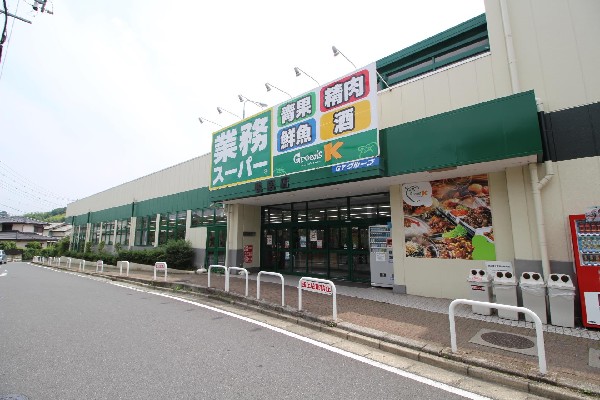 業務スーパー鴨居店(食べ盛りのお子様がいらっしゃるご家庭の強い味方、魅力の量・価格のスーパーが近くにあるととても心強い。)