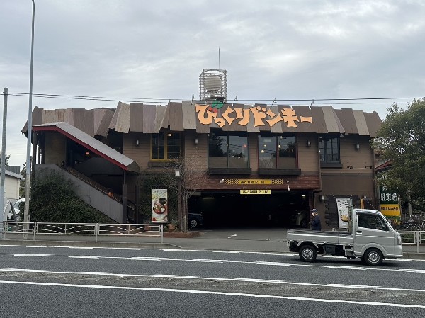 びっくりドンキー鶴見店(木製皿にハンバーグとご飯が乗ったディッシュメニューが人気のハンバーグレストラン。個性的なメニューにワクワク。)