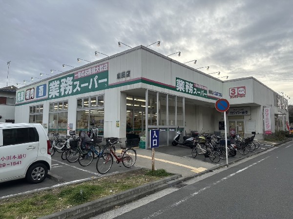 業務スーパー潮田店店(食べ盛りのお子様がいらっしゃるご家庭の強い味方！量・価格が魅力のスーパー。9時から営業。酒取扱い有。)