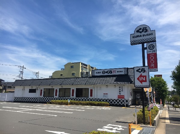 くら寿司横浜長津田店(科学調味料や着色料などの添加物を使用しない回転寿司。5皿食べるとビッくらポン！（ガチャ）ができます。)