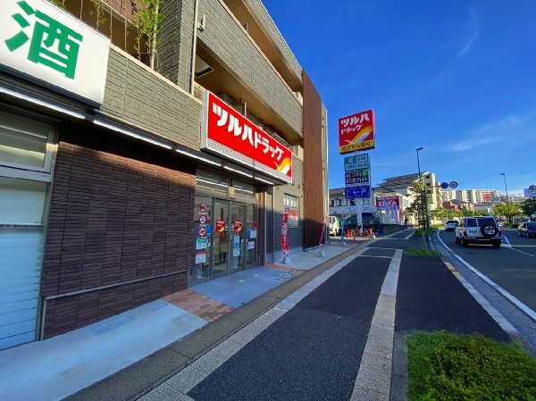 ツルハドラッグ長津田みなみ台店(安心第一のお薬から便利な日用品まで。確かな品質と適正な価格、心のこもった接客で暮らしに寄り添います。)