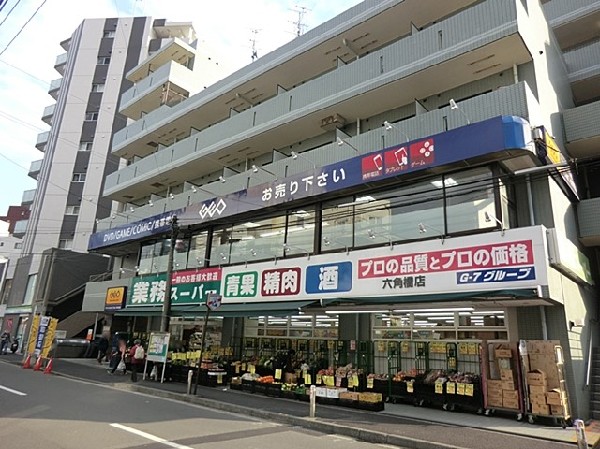 業務スーパー六角橋店(食べ盛りのお子様がいらっしゃるご家庭の強い味方！量・価格が魅力のスーパー。9時から営業しています。酒取扱い有。)