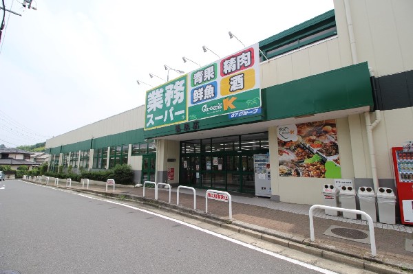 業務スーパー鴨居店(量・価格が魅力のスーパー。生鮮、鮮魚も取扱い、品揃え豊富です。建物内に100円均一もあり便利です。)