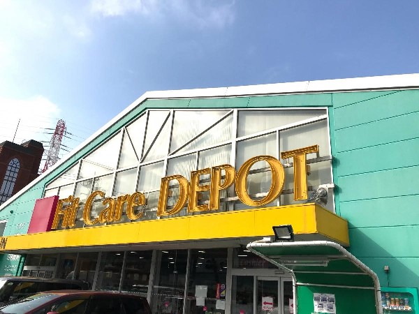 Fit　Care　DEPOT岸根店(健康と美のみならず、生活全般をフォローしたドラッグストア。食料品、ベビー用品、ペット関連も取扱う。)