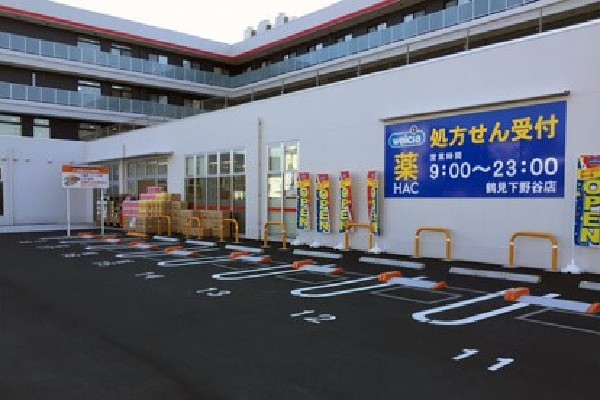 ハックドラッグ鶴見下野谷店(医薬品や生活用品だけでなく食品も充実。営業時間は9時～23時。急な体調不良の時も安心です。調剤薬局有。)