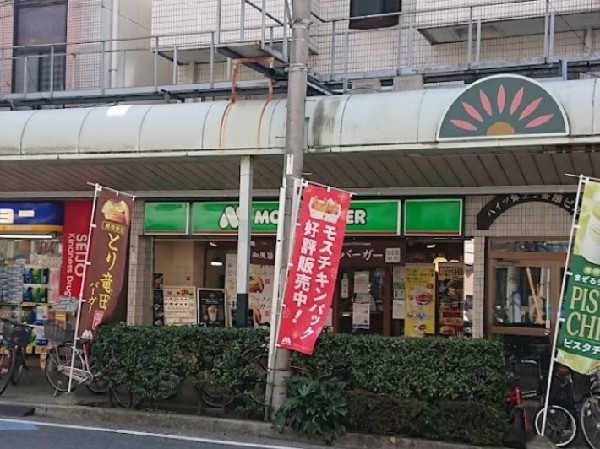 モスバーガー鶴見本町通り店(美味しさと安全にこだわり、注文後に調理するハンバーガーショップ。照り焼きバーガーやライスバーガーが人気です。)