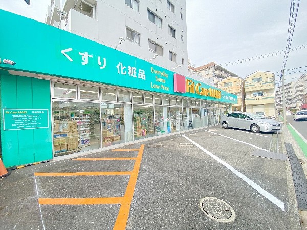 FitCareMART西寺尾店(健康と美のみならず、生活全般をフォローしたドラッグストア。食料品、ベビー用品、ペット関連も取扱う。)