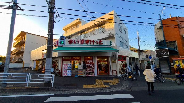 まいばすけっと片倉町店(さっと立ち寄れるコンビニサイズのスーパー。少量の野菜や肉なども揃い、買い忘れを調達したいときに便利。)