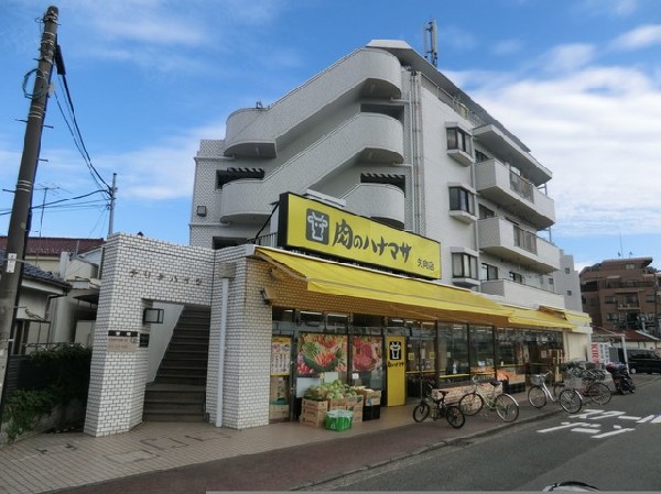 肉のハナマサ矢向店(24時間営業のスーパー、中でもお肉の種類が豊富です。オリジナル調味料やレトルト品も人気があります。)